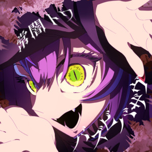 Scream - EP by 常闇トワ | Spotify