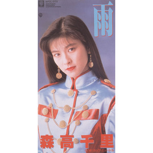 「雨だれの頃」　桃子すいか