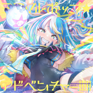 ミラクルポップ☆アドベンチャー!!!!! - Album by DJ Genki | Spotify
