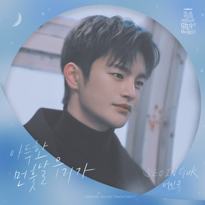 THE X - EP by Seo In Guk | Spotify