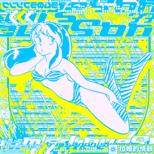 うる星やつら MUSIC CAPSULE 2 - Album by Izumi Kobayashi | Spotify