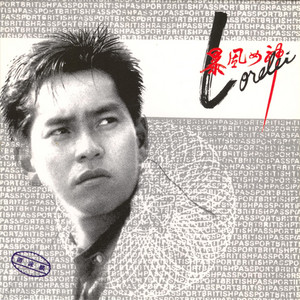 BTB-第一滴淚-譚詠麟- Album by Alan Tam | Spotify