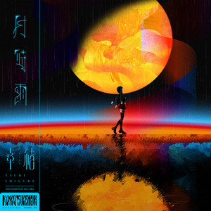 prayer2 - Album by 幸祜 | Spotify