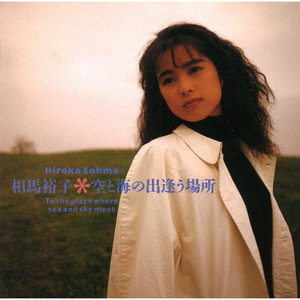 Wind Songs ‑「アルバム」by 相馬 裕子 | Spotify