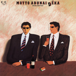 もっとあぶない刑事 オリジナル・サウンド・トラック - Compilation by