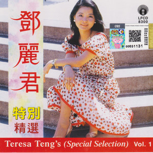 特别精选Vol.1 - Album by Teresa Teng | Spotify