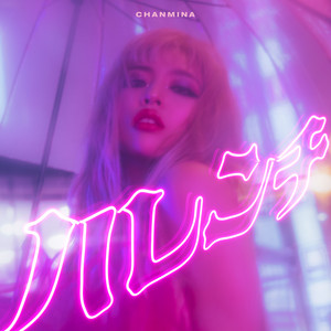 Never Grow Up - Acoustic Version ‑ 曲・歌詞：ちゃんみな | Spotify