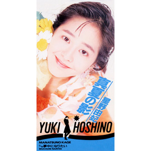 FEEL - Single by 星野由妃 | Spotify