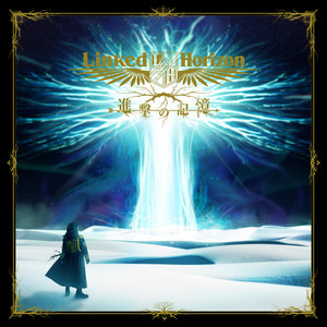 ルクセンダルク大紀行 - Album by Linked Horizon | Spotify