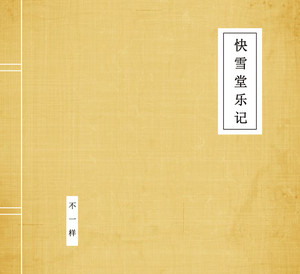 黑夢- Album by Dou Wei | Spotify