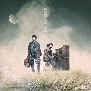 夕風ブレンド - Album by Sukima Switch | Spotify