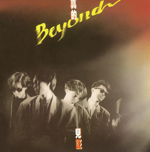 THIS IS LOVE I - Album by Beyond | Spotify
