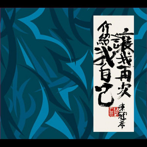 陳冠希EDISON - Album by Edison Chen | Spotify