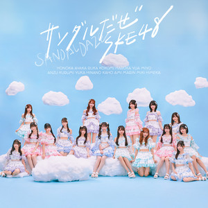 1!2!3!4! ヨロシク! - EP by SKE48 | Spotify