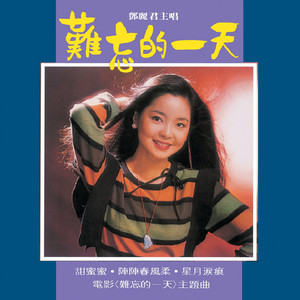 再见! 我的爱人演唱会現场实录- Album by Teresa Teng | Spotify