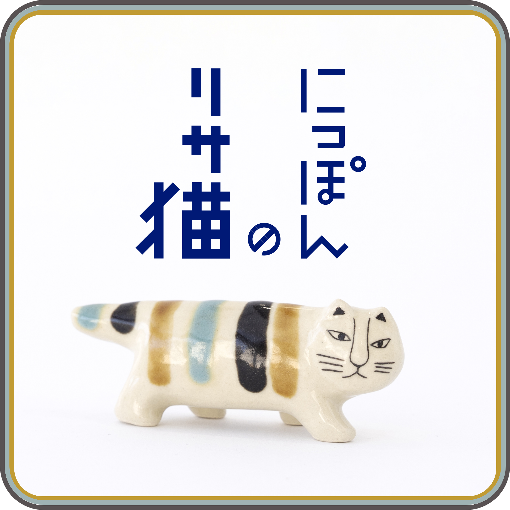 2.22 CAT DAY ねこの日に集まるねこ。