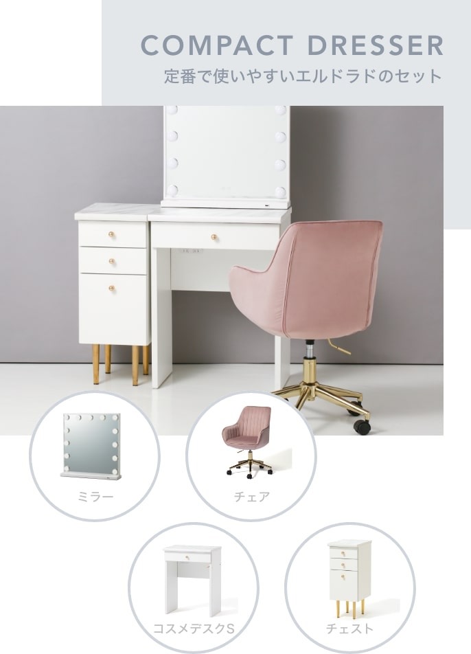 エルドラド特集 | Francfranc（フランフラン）公式通販 家具