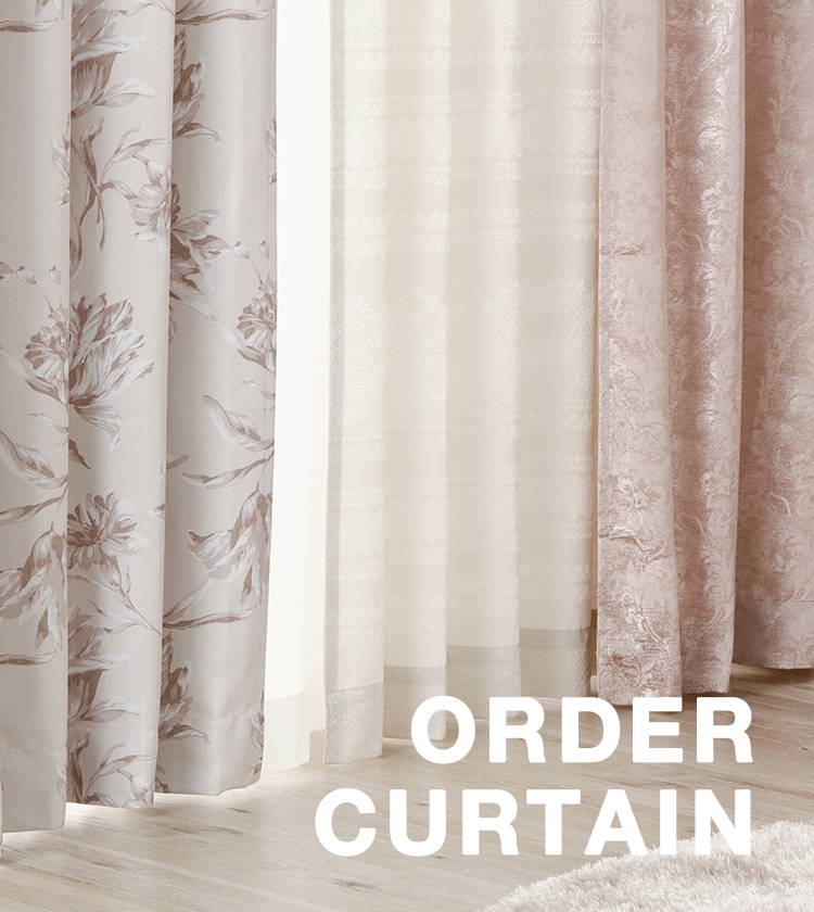 オーダーカーテンガイド | Francfranc（フランフラン）公式通販 家具