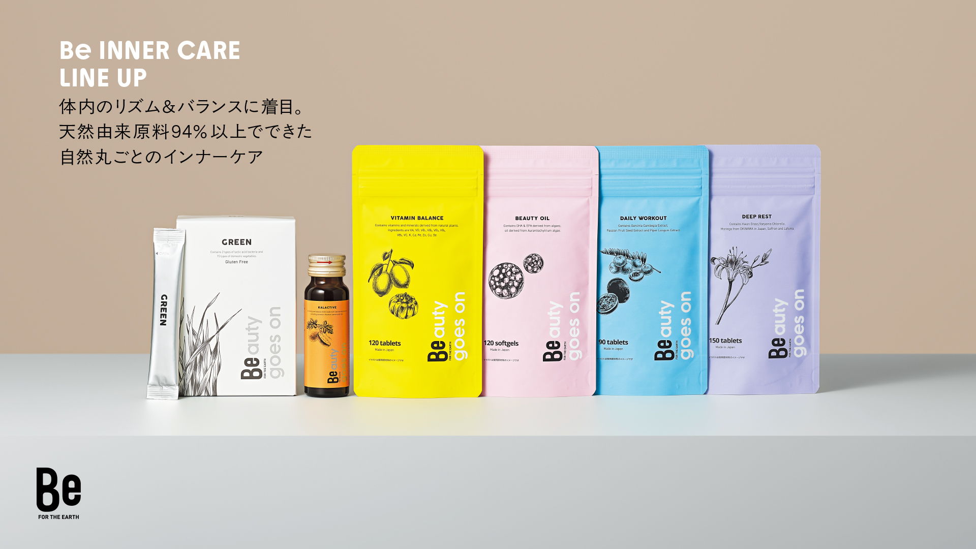 国産オーガニックブランド【Be Online Store】公式