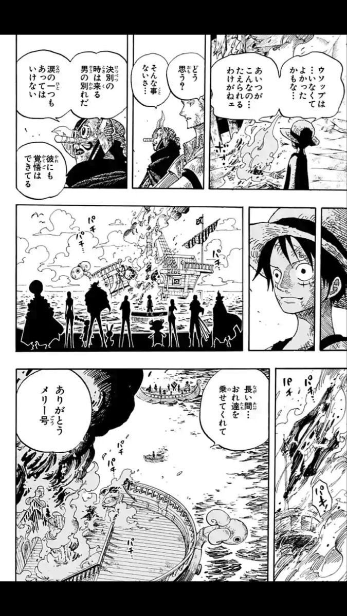 週刊少年ジャンプ1999年15号】ゴーイングメリー号 尾田先生の㊙設定画