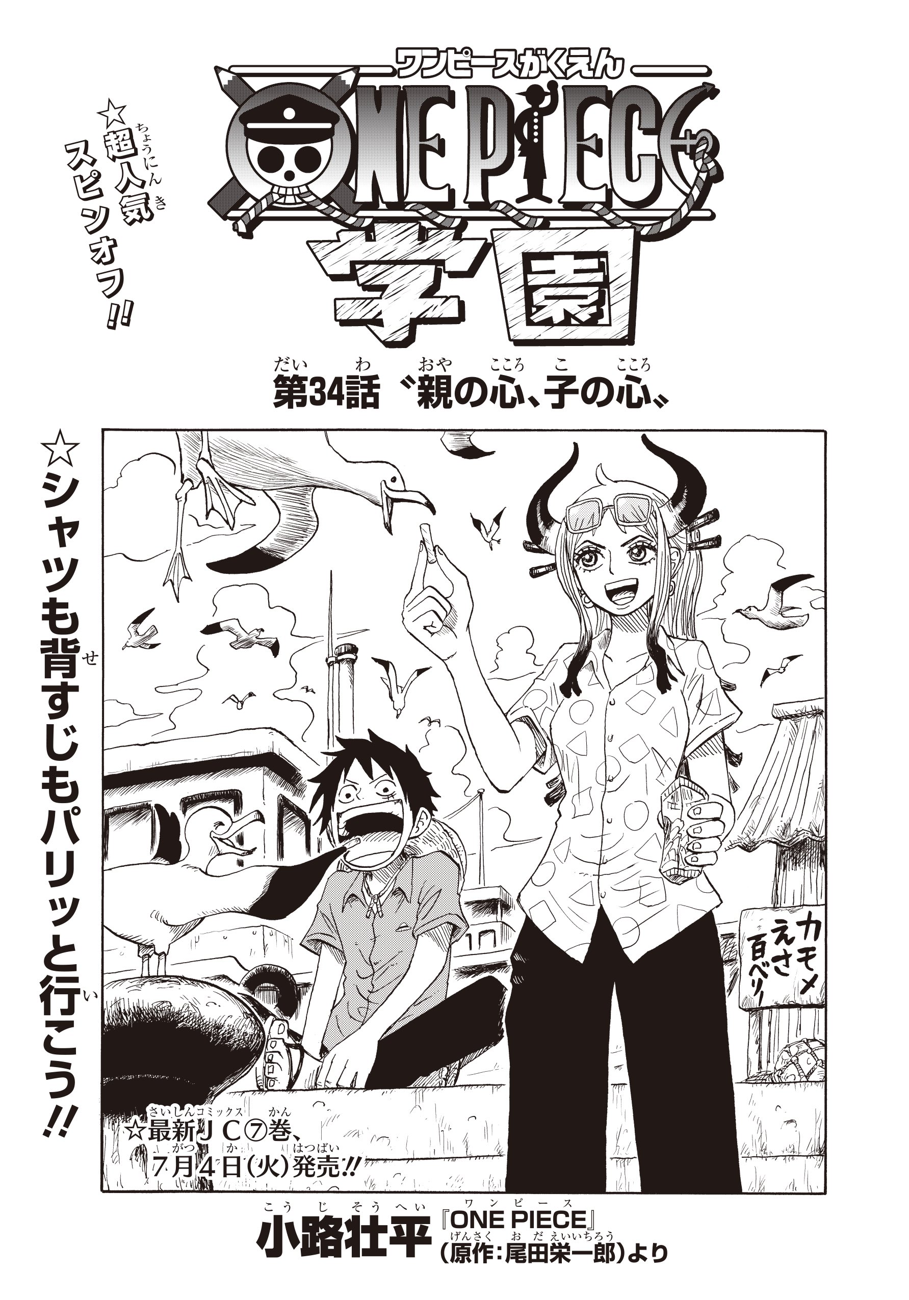 スピンオフ「ワンピース学園」 : r/OnePiece