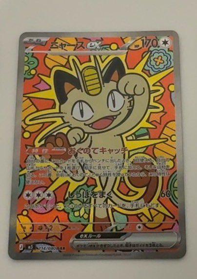 Meowth ex SAR : r/PokemonTCG