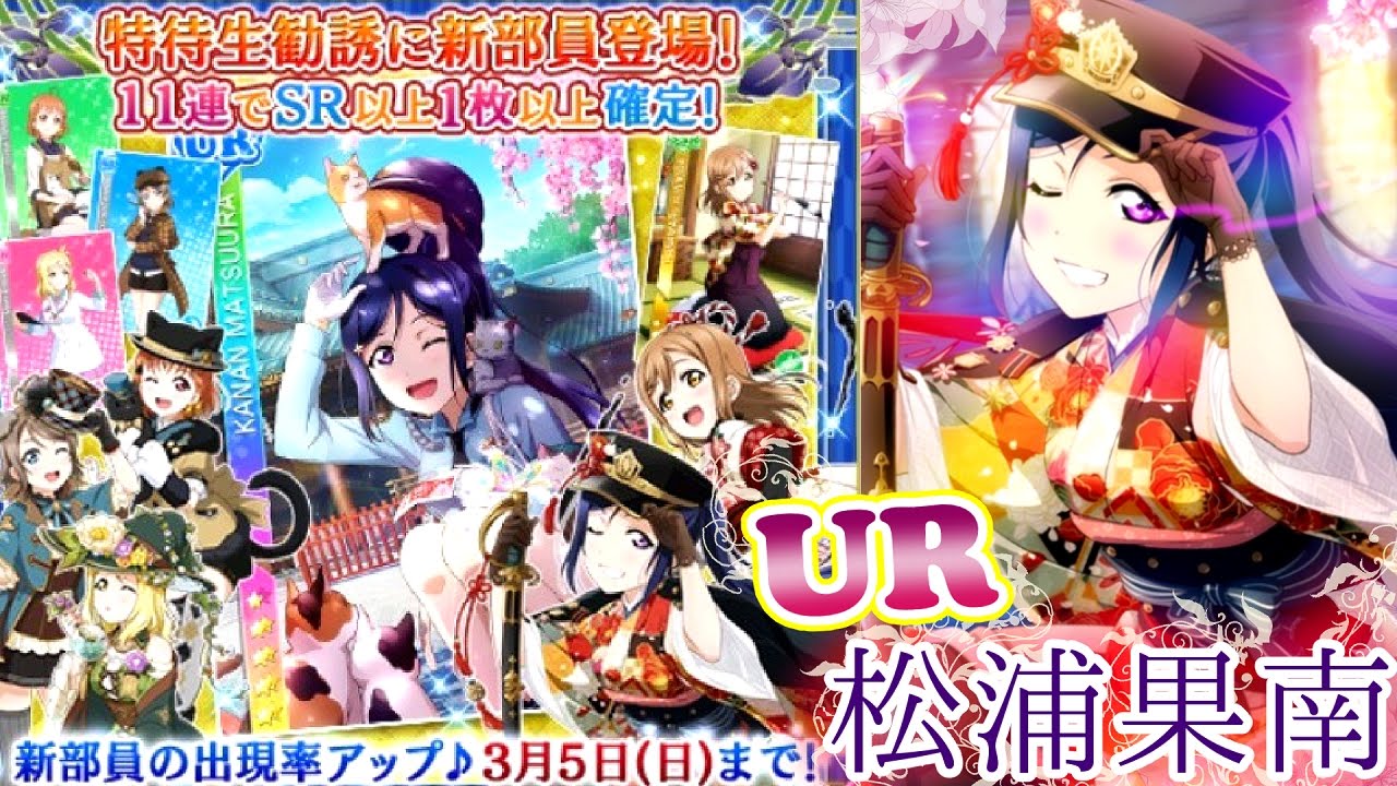 超絶イケメン果南ちゃん！！【スクフェス勧誘実況】Aqours特待生勧誘