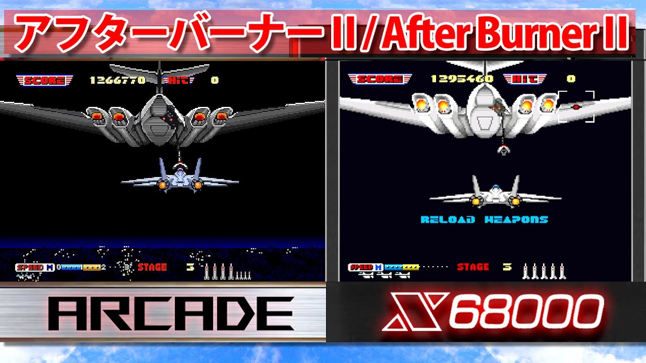 X68000移植比較！！アフターバーナーⅡ/After BurnerⅡ アーケード