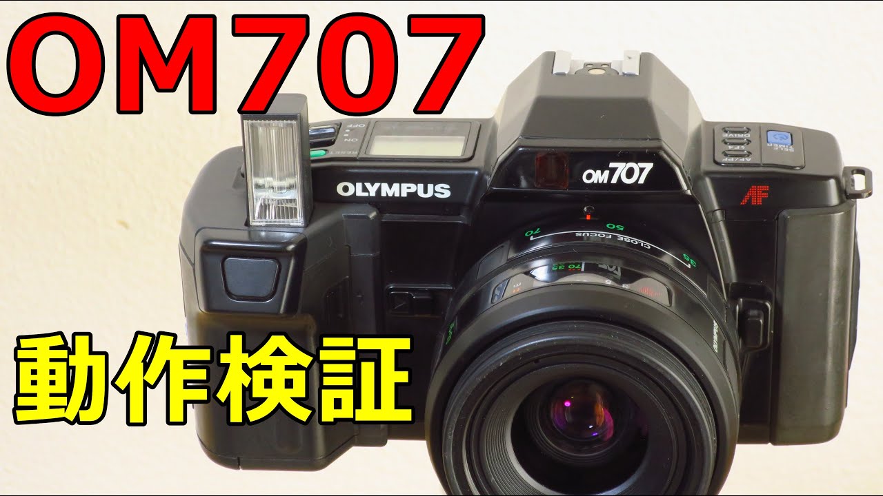 フィルム一眼】OLYMPUS OM707 1台で終わったオリンパスのAF一眼レフ