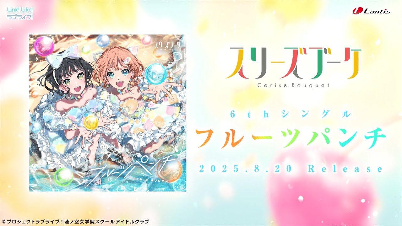 SPOT】フルーツパンチ / スリーズブーケ - YouTube