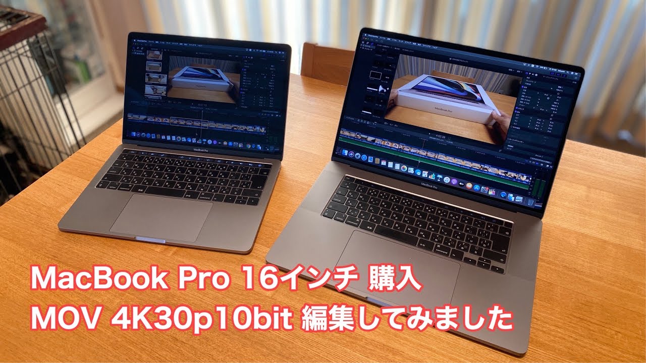 MacBook Pro 16インチ購入 MOV 4K30p 10bit動画を編集してみました