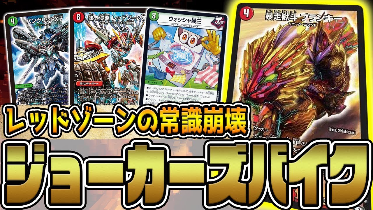 Duel Masters] Introducing a serious deck with the incomprehensible