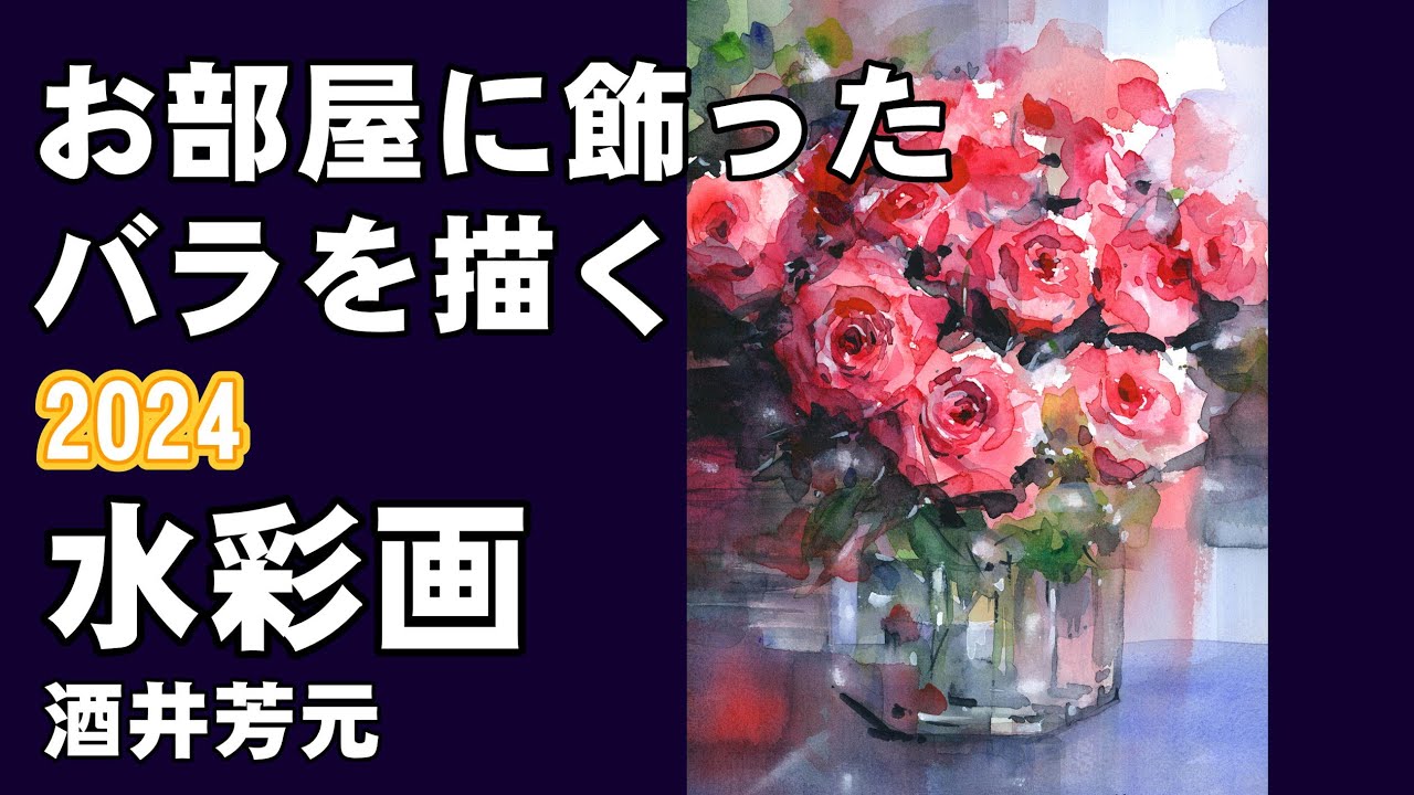 Draw the roses in your room - YouTube