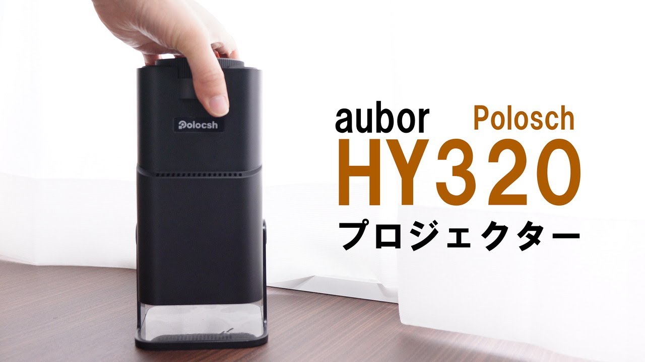 天井投影OK！】超カンタンに自宅映画館が完成するおすすめのコスパ良い
