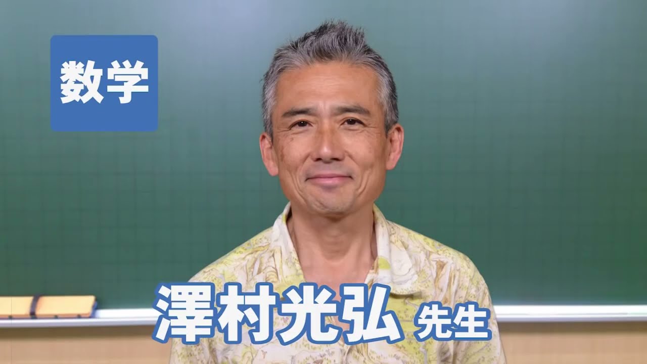 Toshin Teacher Introduction Mathematics Mr. Mitsuhiro Sawamura