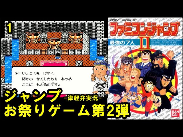Reprint/Dialect Commentary] Famicom Jump 2 - The Seven Strongest