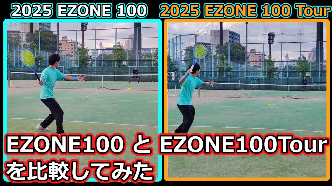 EZONE Comparison] Comparing the 2025 EZONE100 and EZONE100 Tour