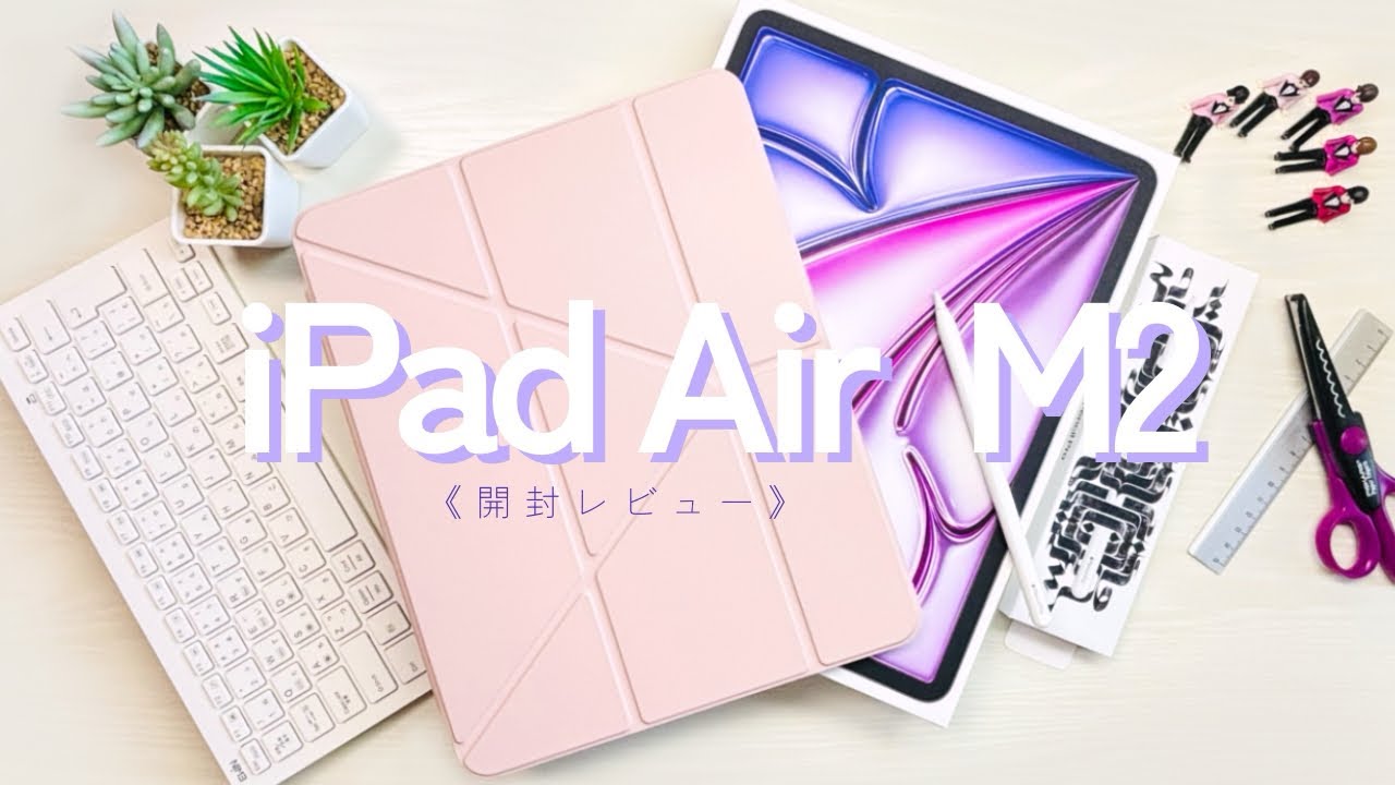 開封＆比較】iPad Air M2（13インチ）× Apple Pencil Pro｜旧iPad Pro