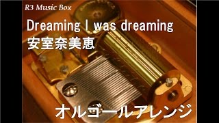 Dreaming I was dreaming/安室奈美恵【オルゴール】 (銀座ジュエリー