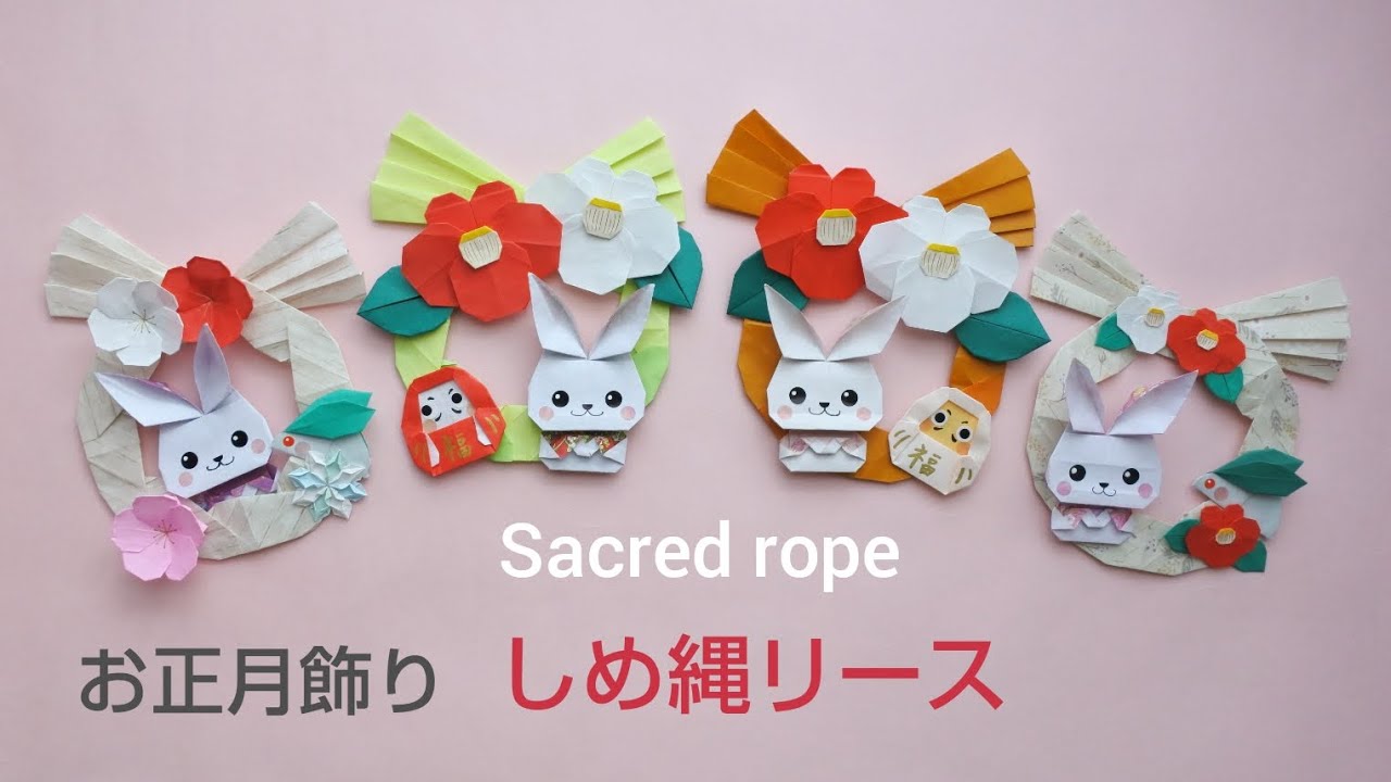 折り紙【しめ縄リース】Origami Shimenawa Wreath(Sacred rope) - YouTube