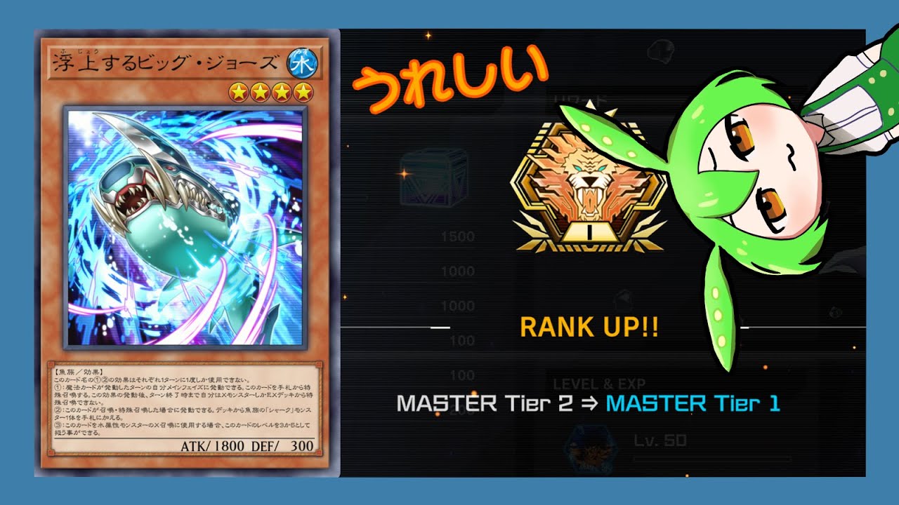 マスター1達成！「シャーク」デッキを解説！【遊戯王マスターデュエル