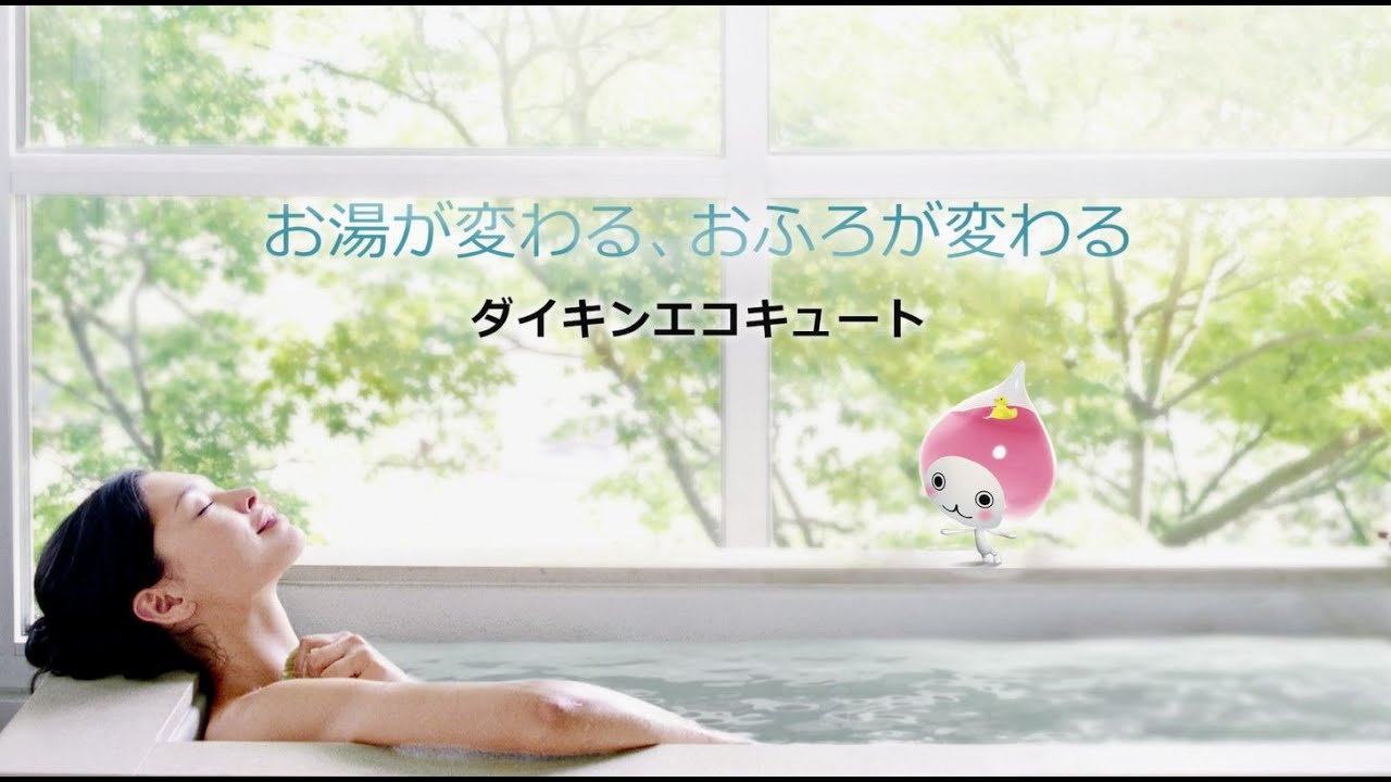 エコキュート ウルトラファインバブル入浴【ダイキン】 - YouTube