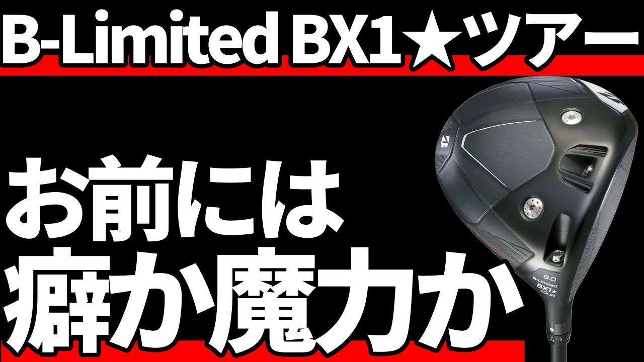 B-Limited BX1 Tour Driver Test Drive Review | Are its mixed
