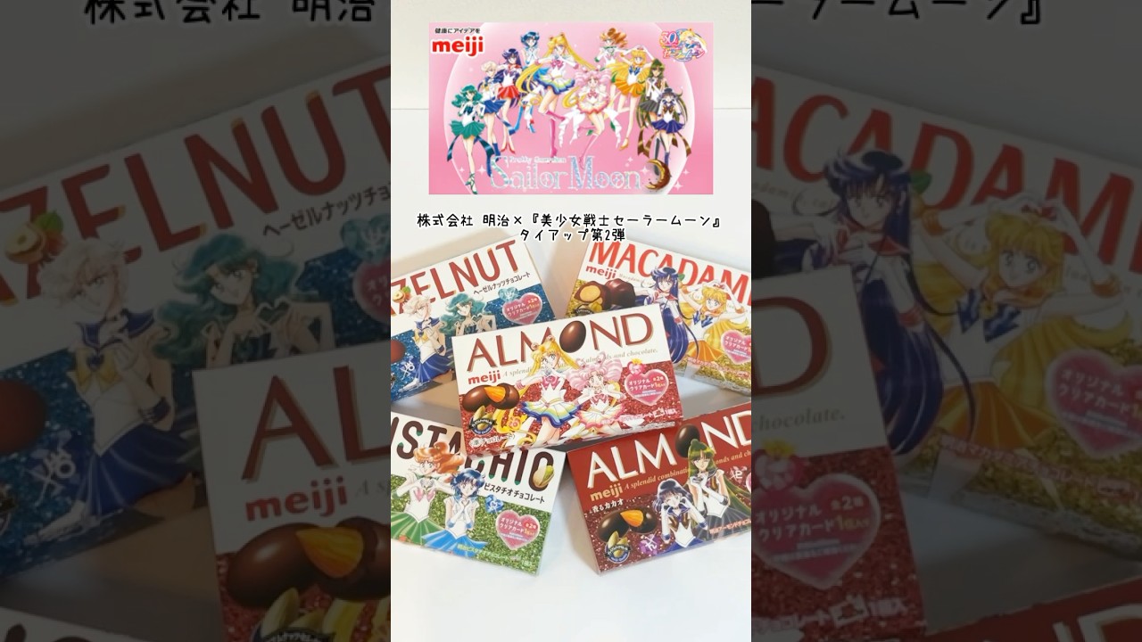 セーラームーン☆明治】入手困難…！？クリアカード全10種コンプできる