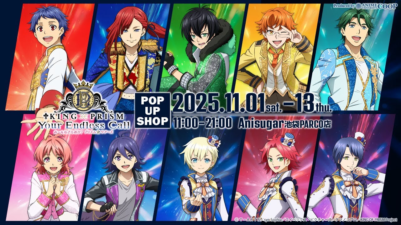 KING OF PRISM-Your Endless Call-み～んなきらめけ！プリズム