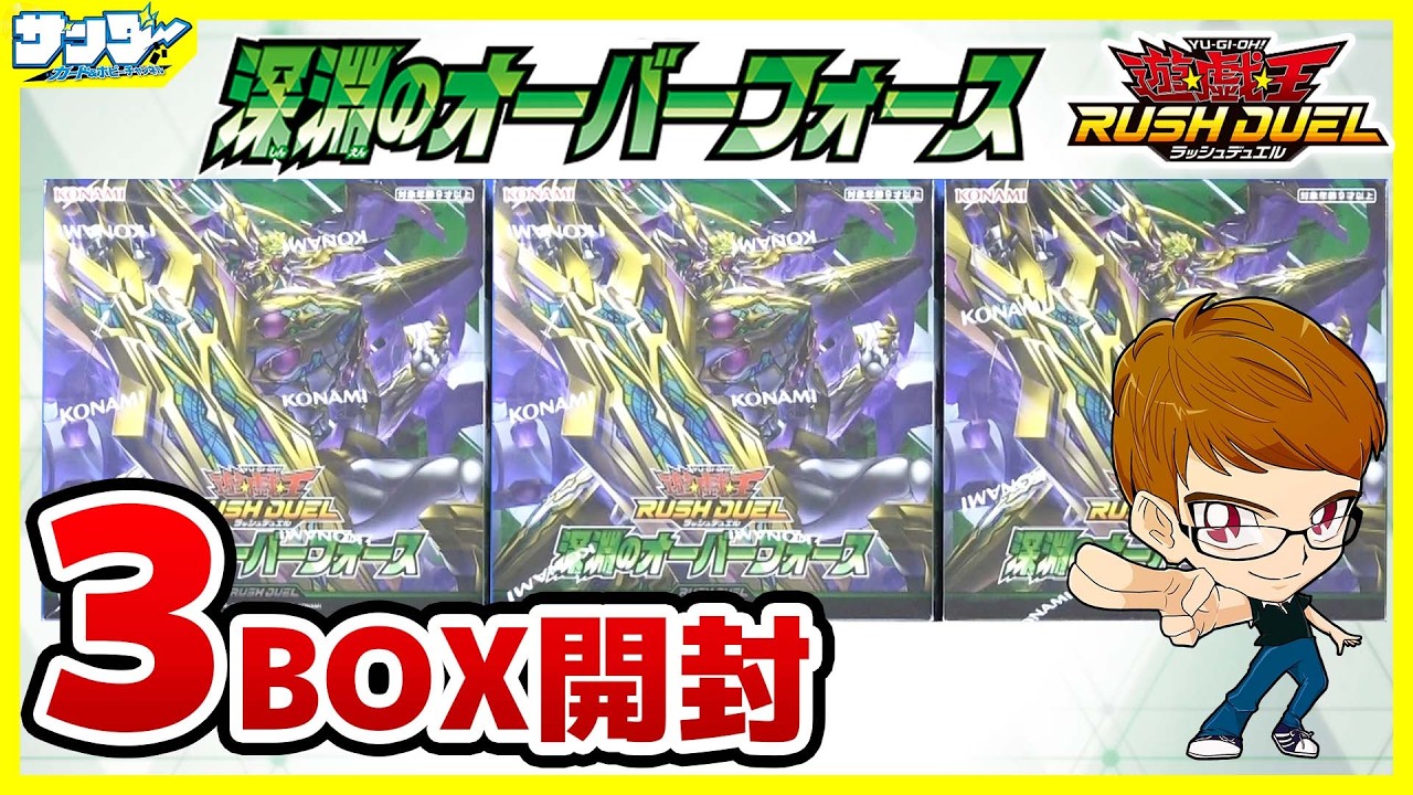 遊戯王】リベンジ開封！！「アドバンスパックリベンジ・ハーツ」3BOX