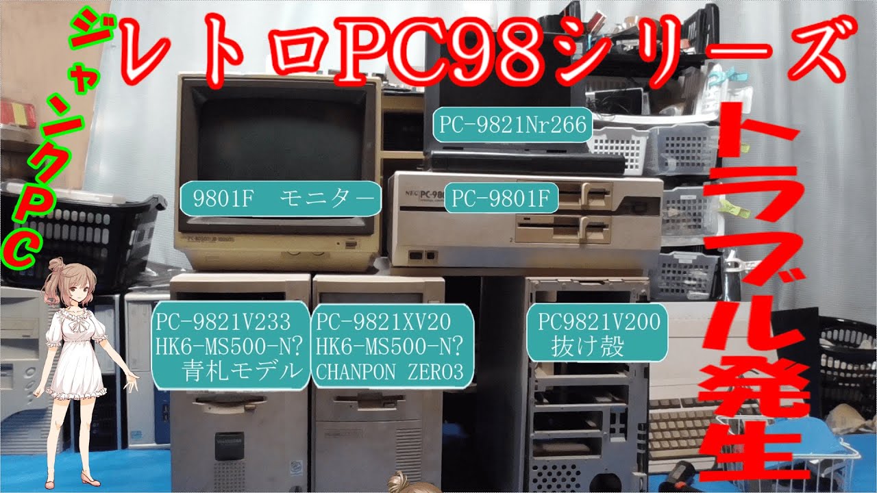 PC-98シリーズ】5年以上放置のPC98復活プロジェクト - YouTube