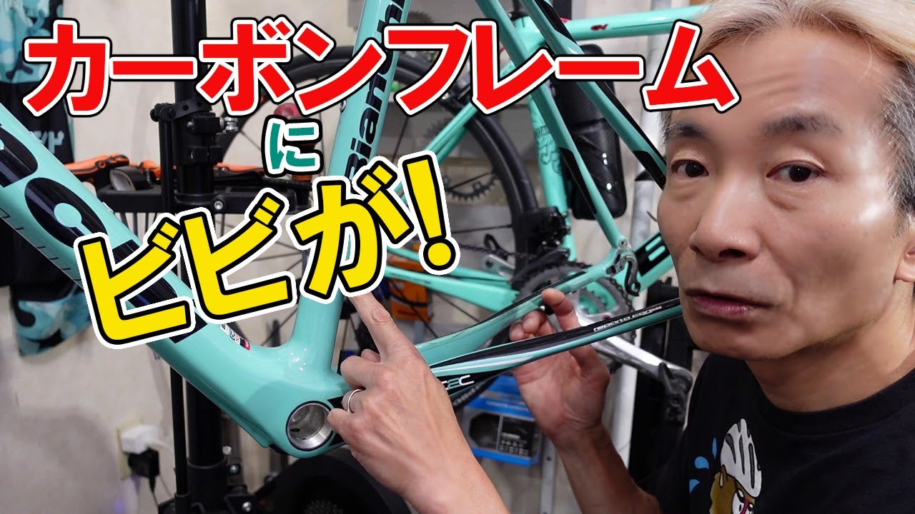 I have a crack in the carbon frame, so I will repair it - YouTube