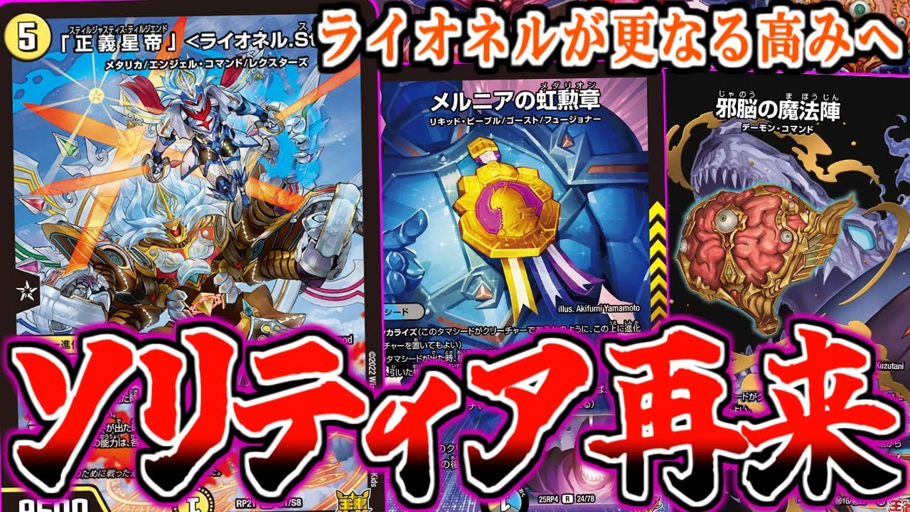 デュエマ】あのタマシードソリティアデッキ