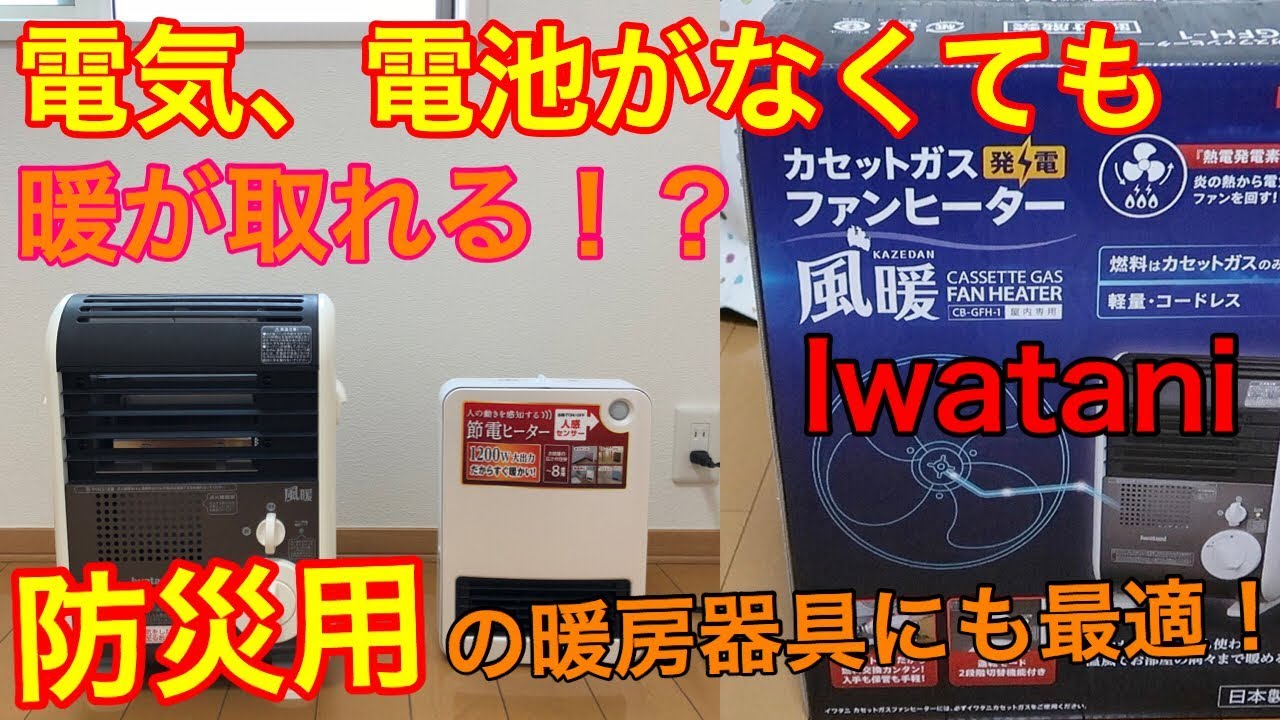 The heating capacity of the Iwatani [Fudan] cassette gas fan